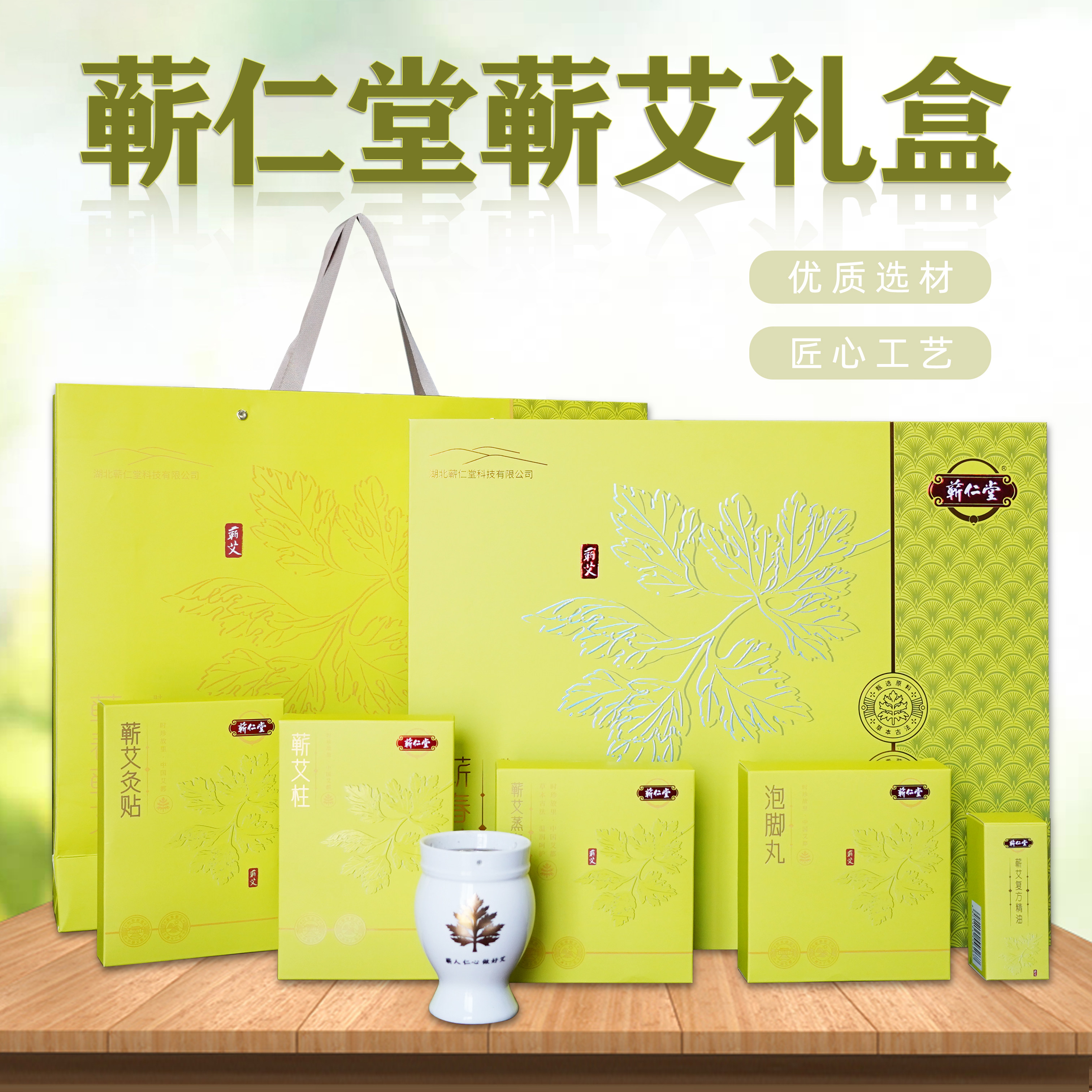蕲仁堂蕲艾礼盒艾柱送人礼品装