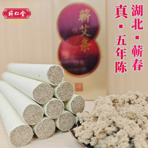 蕲仁堂5年陈蕲艾条纯艾绒家用