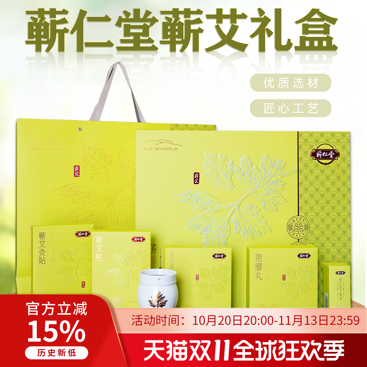 蕲仁堂蕲艾礼盒艾柱送人礼品装