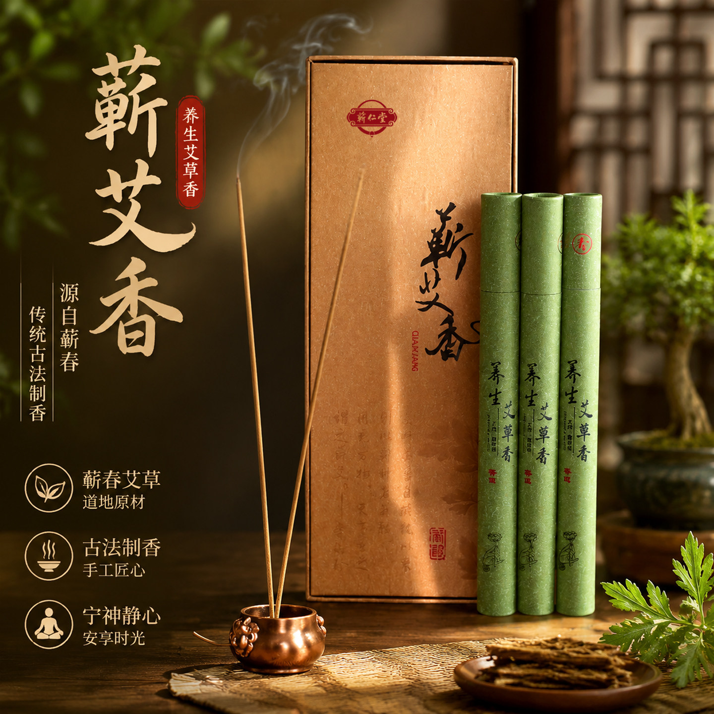 【蕲仁堂】湖北蕲春蕲艾香线香室内家用香薰蕲艾草香粉礼盒装
