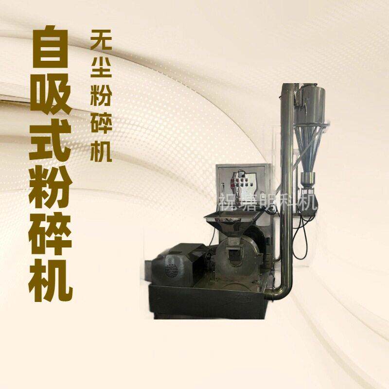 小型不锈钢无尘白糖粉碎机冰糖葡萄糖粉碎机自吸式粉碎机大型强力
