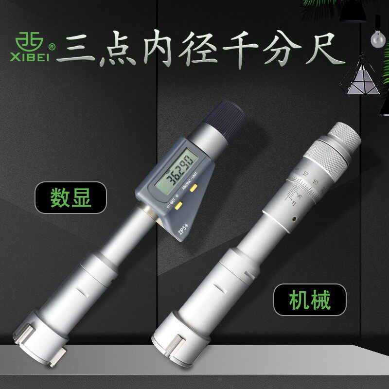 青海青量电子数显机械三点内径千分尺内圆直径测量三爪式高精度