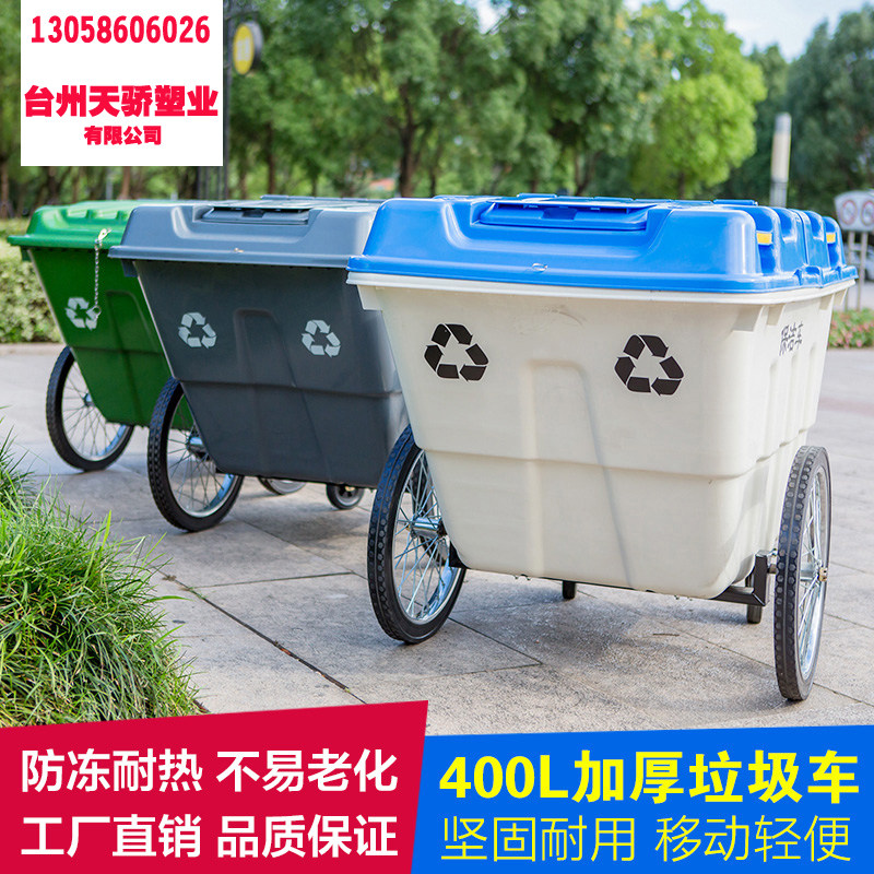 400L四轮保洁清运车市政物业环卫手推车环卫垃圾车大号户外垃圾桶