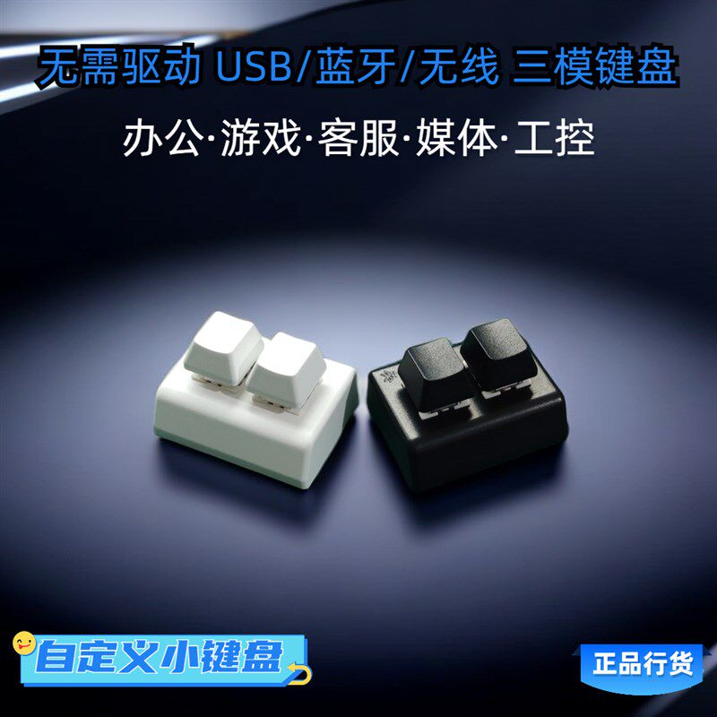 自定义无线2.4G蓝牙机械小键盘迷你快捷连接笔记型电脑复制黏贴