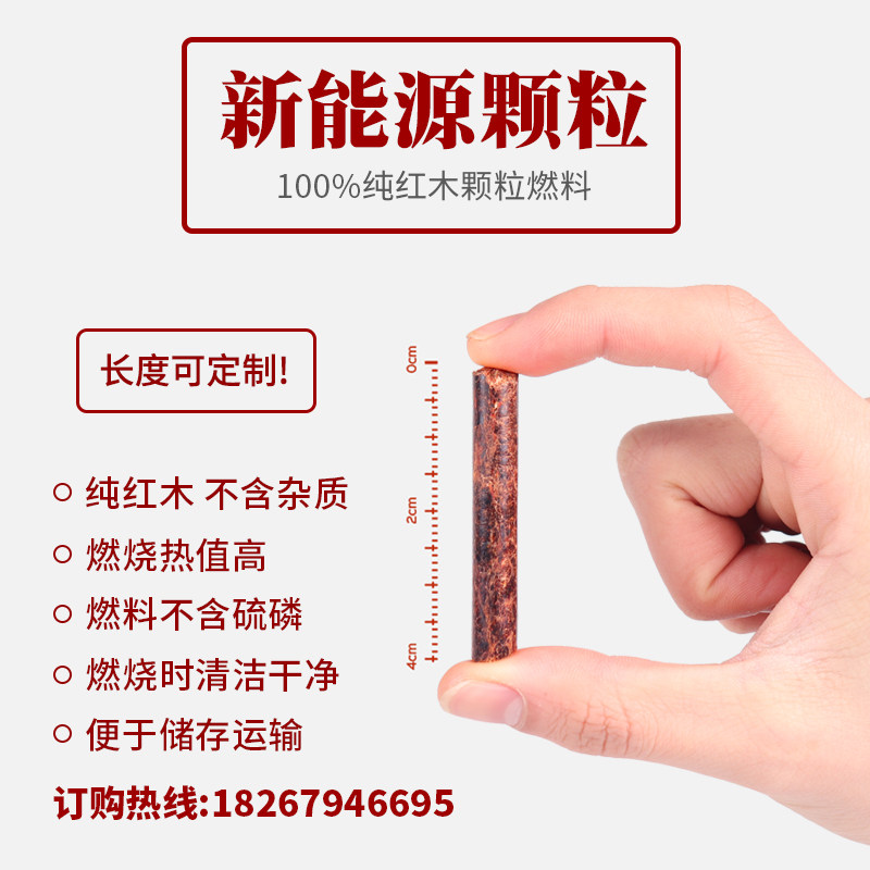 生物质颗粒燃料纯红木环保木炭颗粒可家用清洁能源不结焦锅炉无损