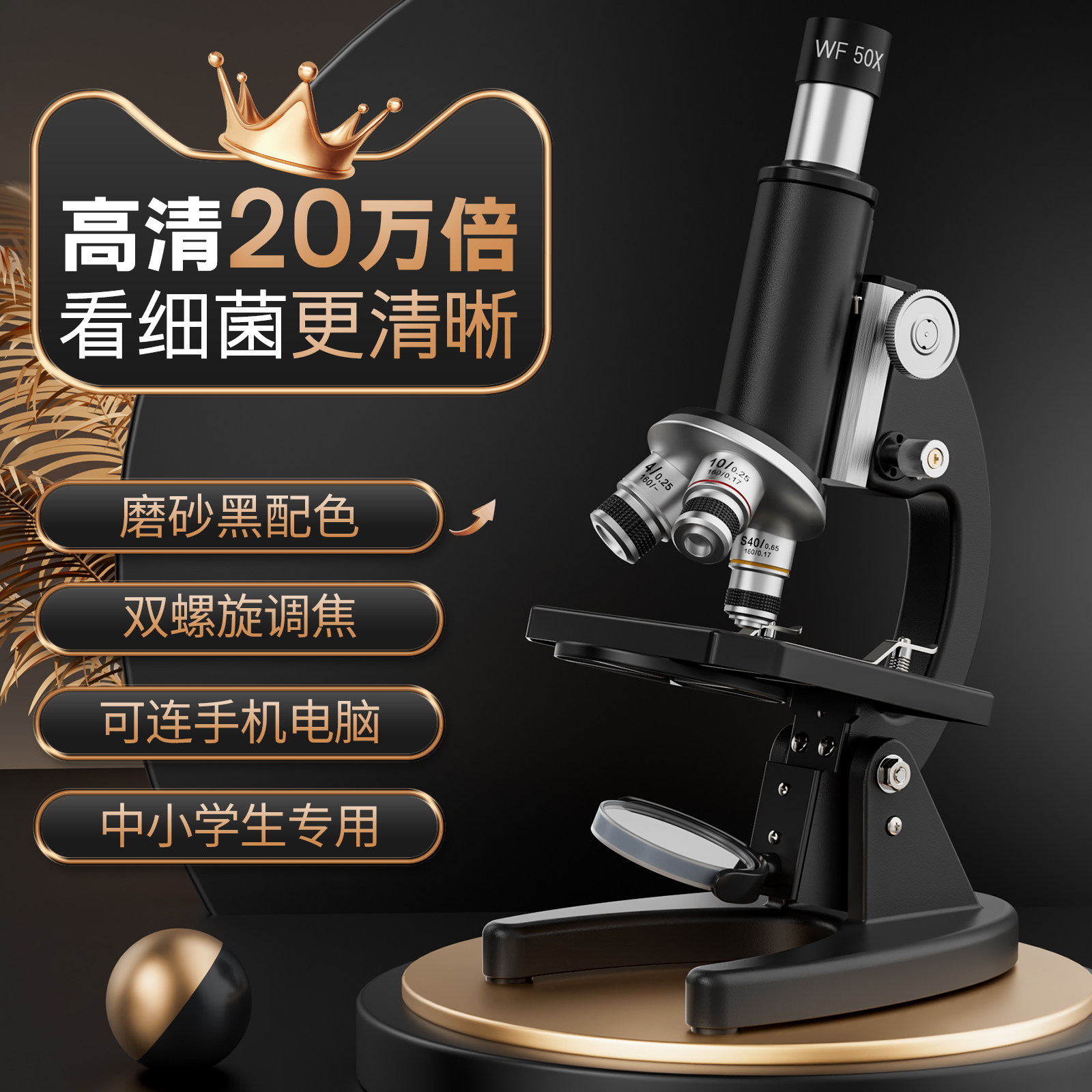 显微镜中小学生专用科学实验专业级初中生高倍光学显微镜儿童可看