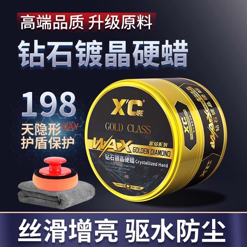 汽车镀晶蜡车漆抛光养护上光打蜡黑白色银灰红色通用镀膜专用进口