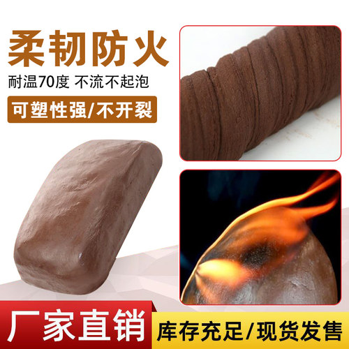 耐高温防火泥封堵有机堵料柔性耐高温防鼠电缆密封胶泥有机防火泥