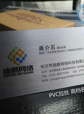 高档特种纸名片pvc拉丝镭射特种纸高端设计印刷制作普通铜版卡片