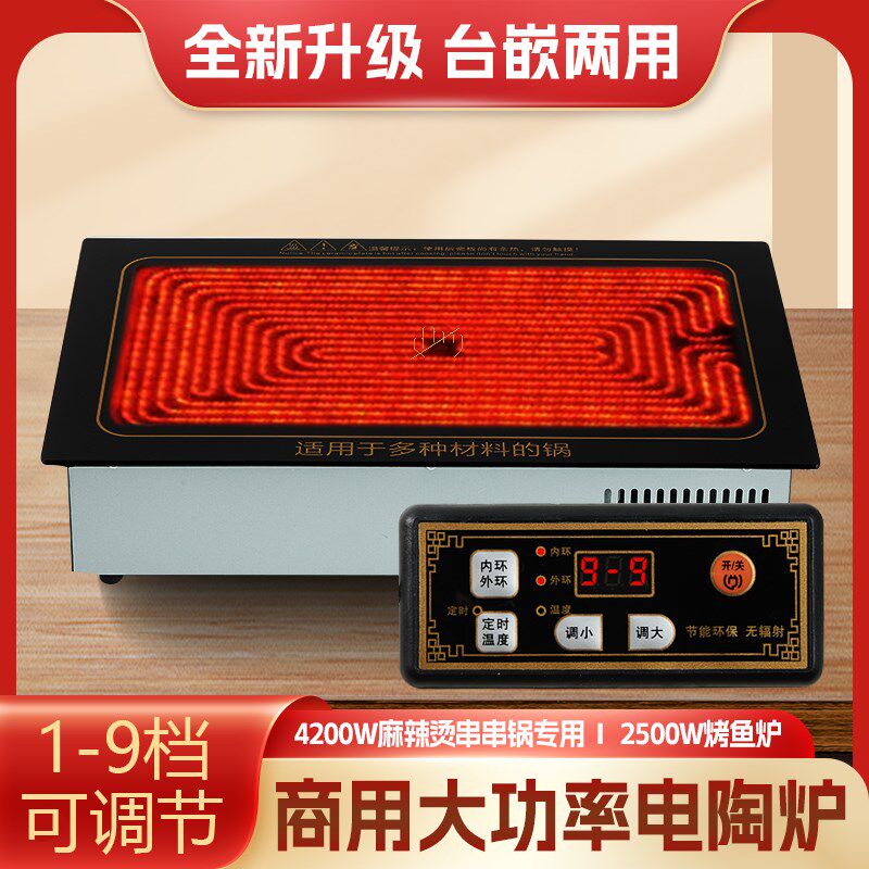 商用火锅电陶炉钛晶板长方形烤鱼炉串串麻辣烫关东煮大功率电磁炉