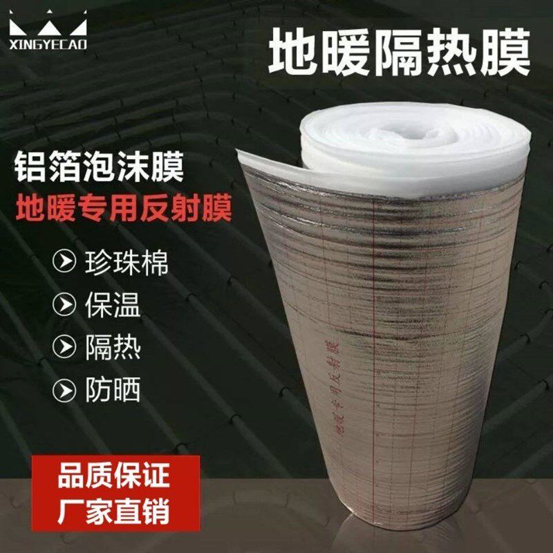 地暖反射膜隔热膜珍珠棉保温防潮膜地暖家装配件