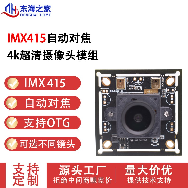 800万像素工业相机模组 USB视觉模组IMX415 免驱动4K高清摄像头