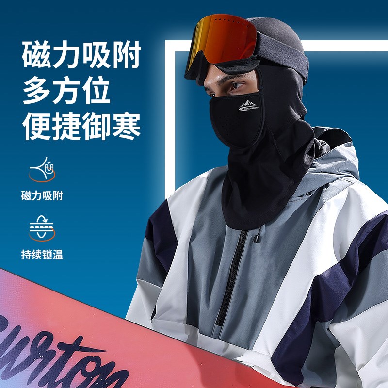 滑雪头套面罩保暖防寒速干拼色磁吸护脸冬季骑行防风滑雪护具装备