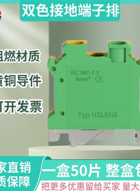 导轨式黄绿双色接地线端子排USLKG2.5/3/5/6/10/16/35/50平方阻燃