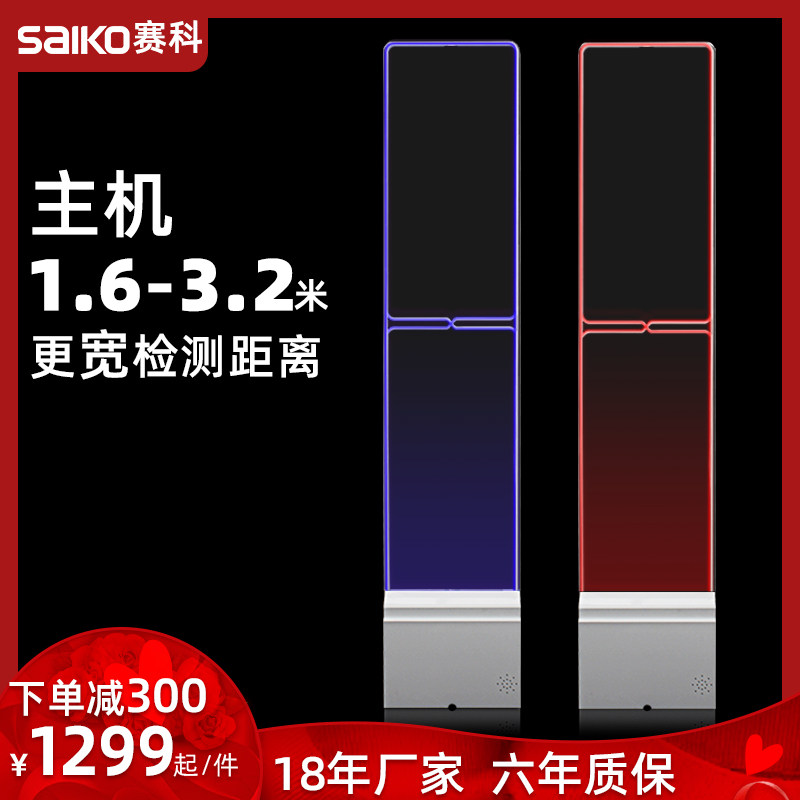 赛科电子超市防盗门禁商品服装防盗器声磁防盗报警感应门禁