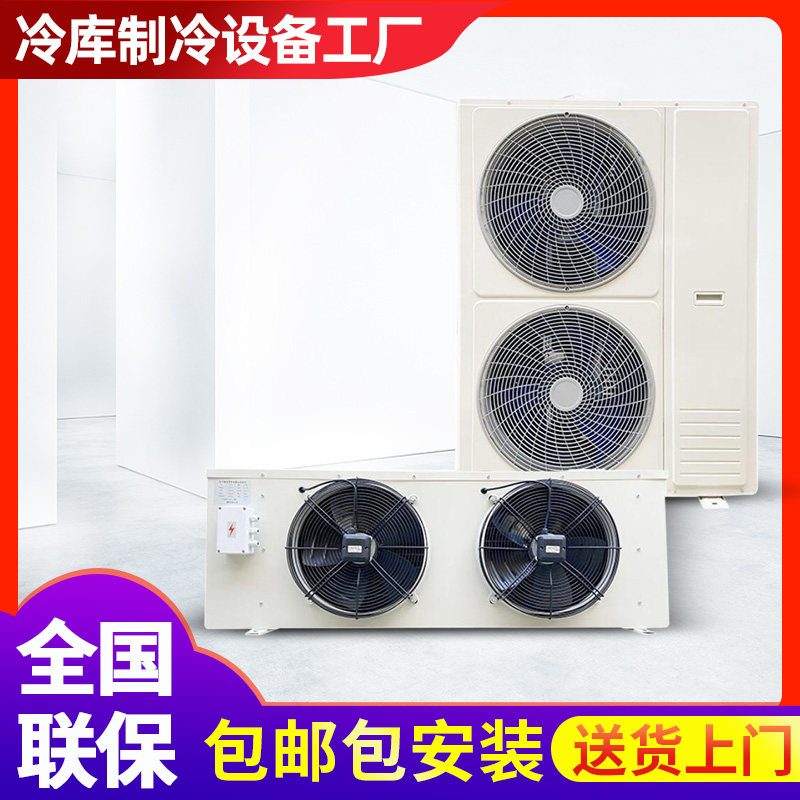 冷库全套设备变频冷藏冻库保鲜库小型制冷机组冷冻一体2匹压缩机