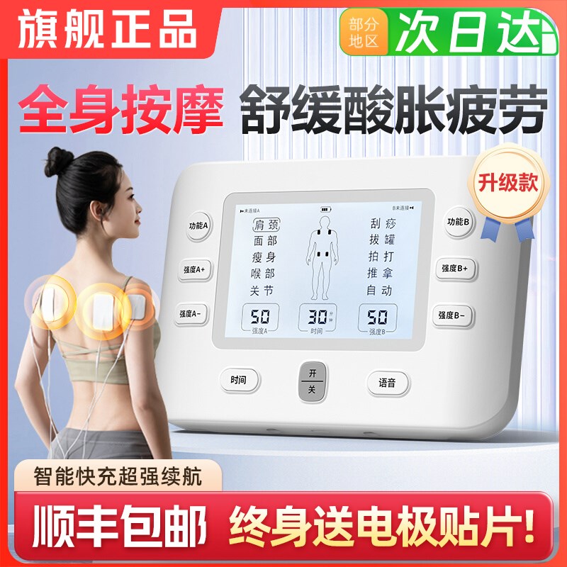 家用多功能电疗仪中频经络疏通贴全身颈椎腰部脉冲理疗针按摩器灸