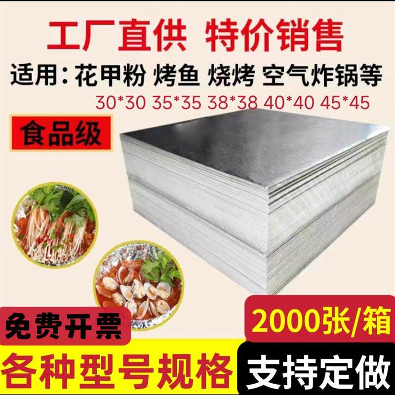 商用锡纸切片 花甲粉窑鸡烧烤打包专用锡箔纸 加厚食品级铝箔片