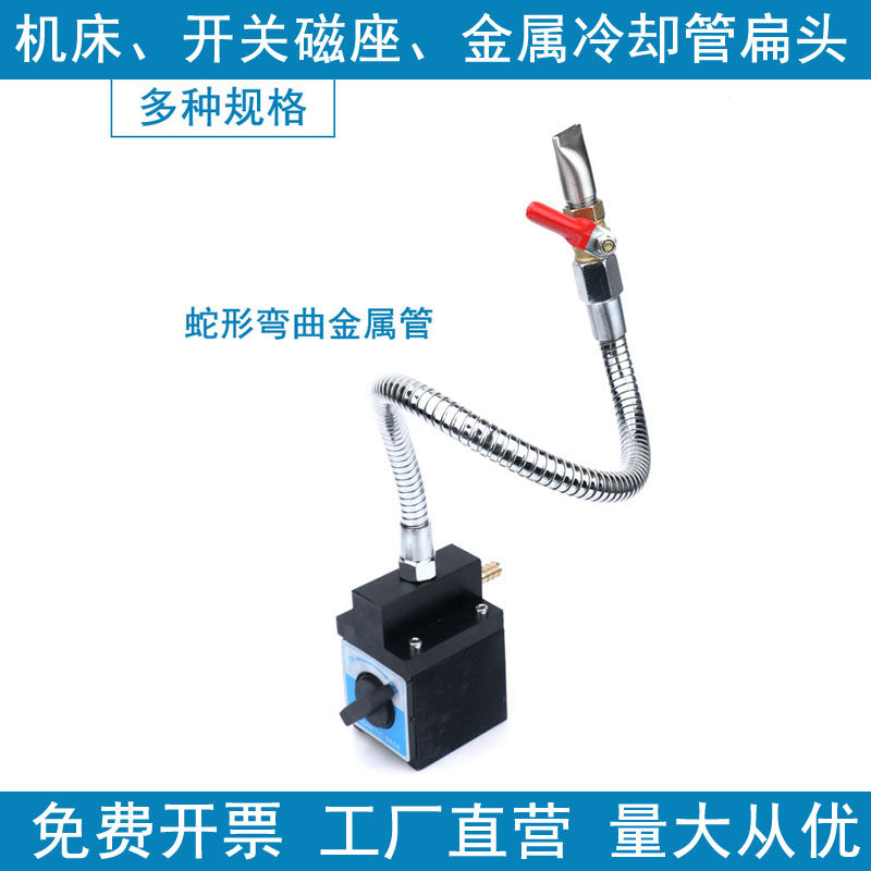 机床车床开关强磁座金属冷却管扁头万向管喷嘴喷水头吹风吹气风刀