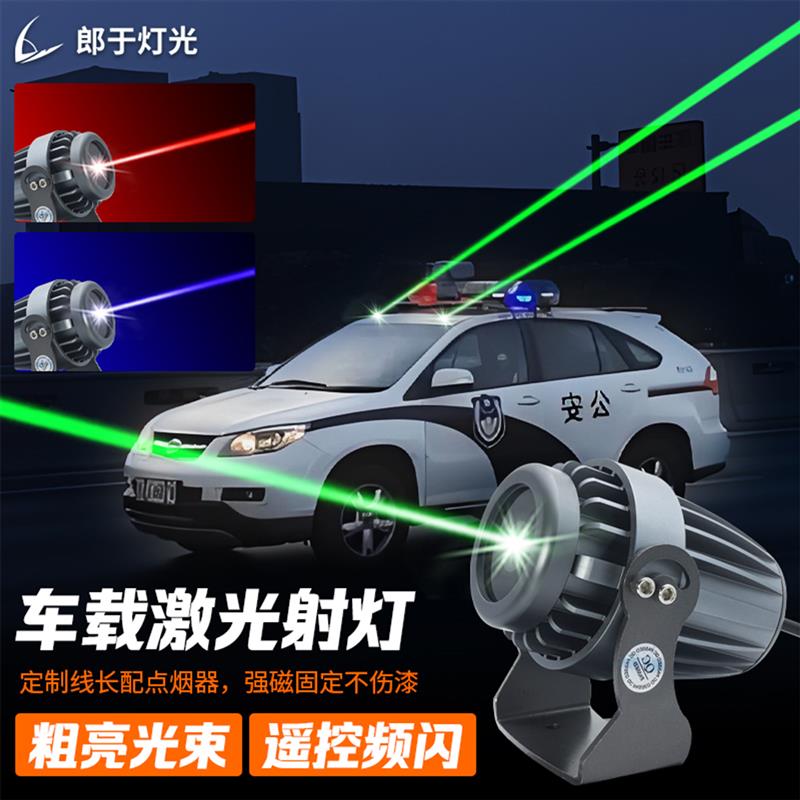高速警车车载激光灯汽车防水领航灯货车警示灯远射救援激光镭射灯