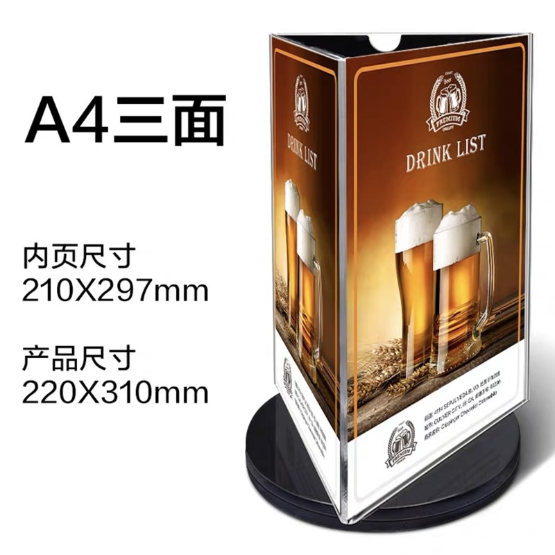 亚克力A4三面旋转台卡三角展示牌