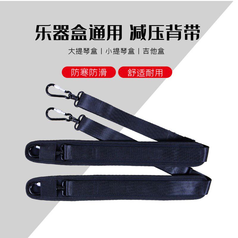 琴盒背带大提琴盒 小提琴盒 吉他盒箱包舒适减压外出加厚肩带双肩图片