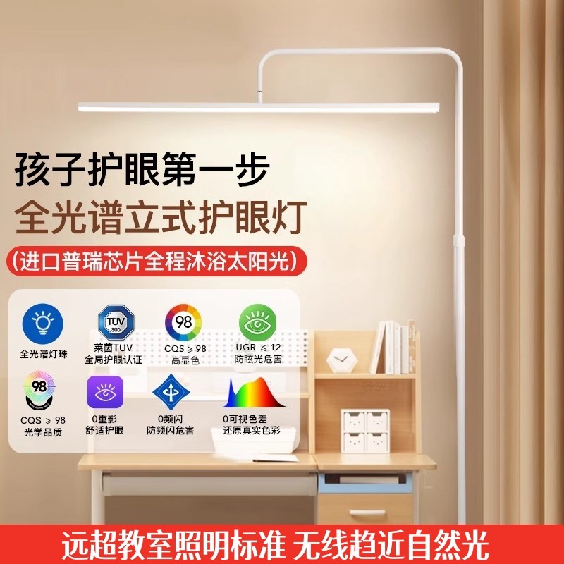 全光谱落地护眼灯学习专用智能APP立式台灯儿童阅读灯近视防控灯