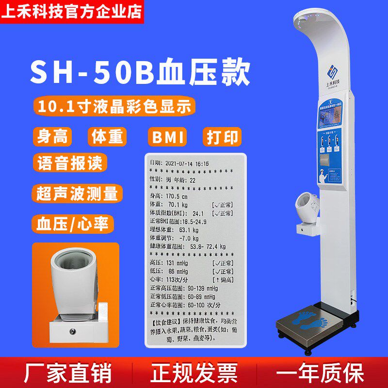 上禾身高体重测量仪智能健康体检All多功能语音播报电子秤包邮