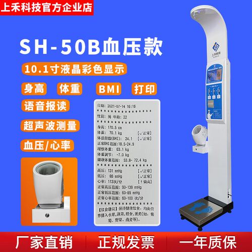 上禾身高体重测量仪智能健康体检All多功能语音播报电子秤包邮