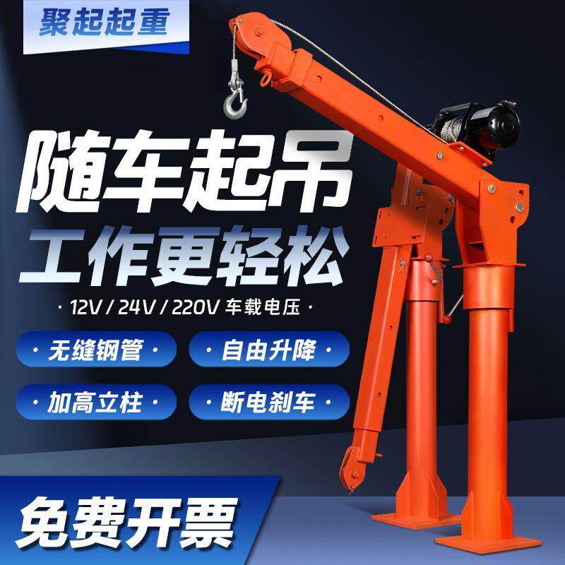 车载吊机12v24v车用吊运机220家用电动葫芦随车起重小型
