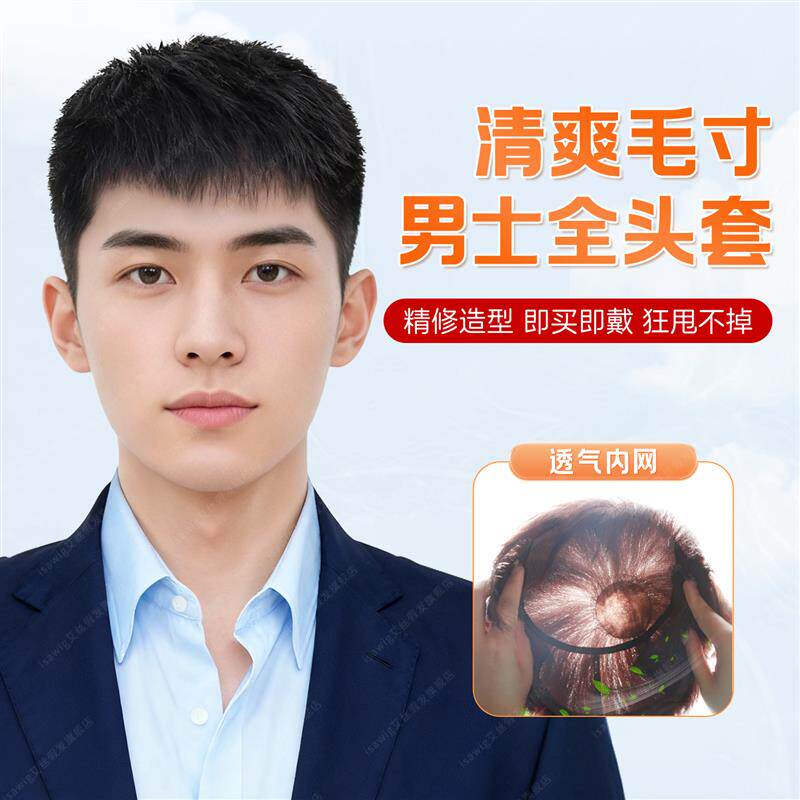 男士假发全真发时尚帅气全头套式短发自然逼真透气毛寸款假发头套
