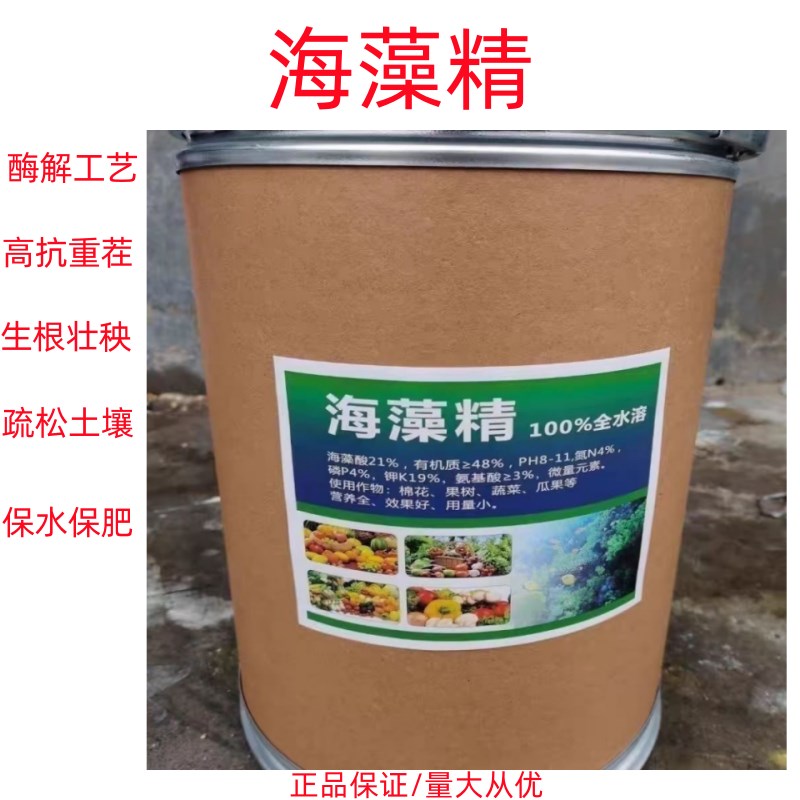 酶解海藻精高级原料生根壮苗花芽分化海藻酸叶面肥全水溶肥包邮