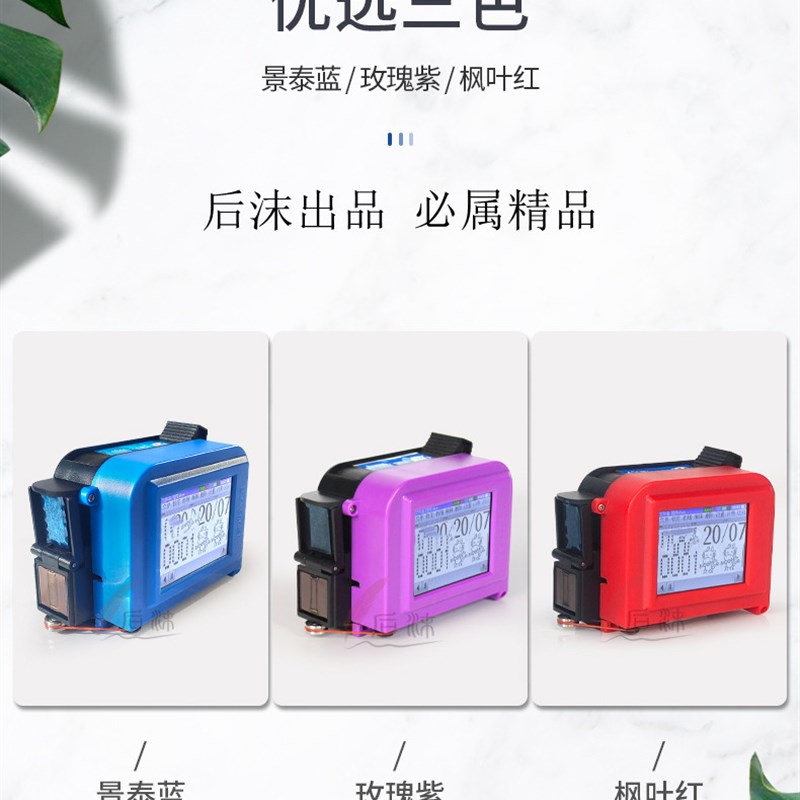 后沫迷你mini喷码机智能手持小型打码机生产日期易拉罐塑料包装袋