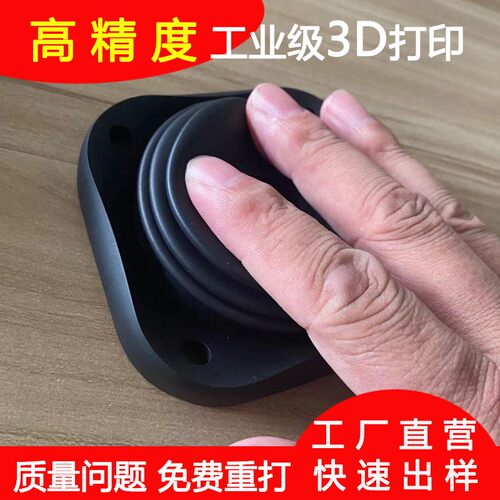 3d打印服务软胶橡胶硅胶复模手板模型定制高精度工业打样金属cnc