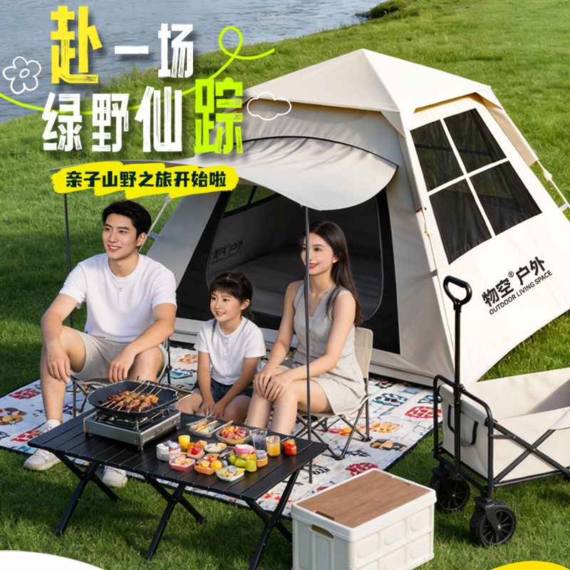 物空户外露营帐篷全自动速开便携折叠防雨防蚊野营装备亲子旅游