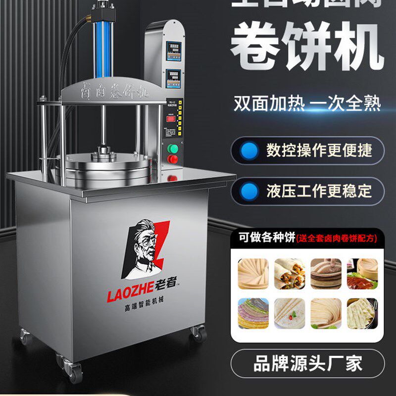 压饼机器压薄饼机卤肉商用全自动卷饼机小型烙馍机筋饼机摆摊春饼
