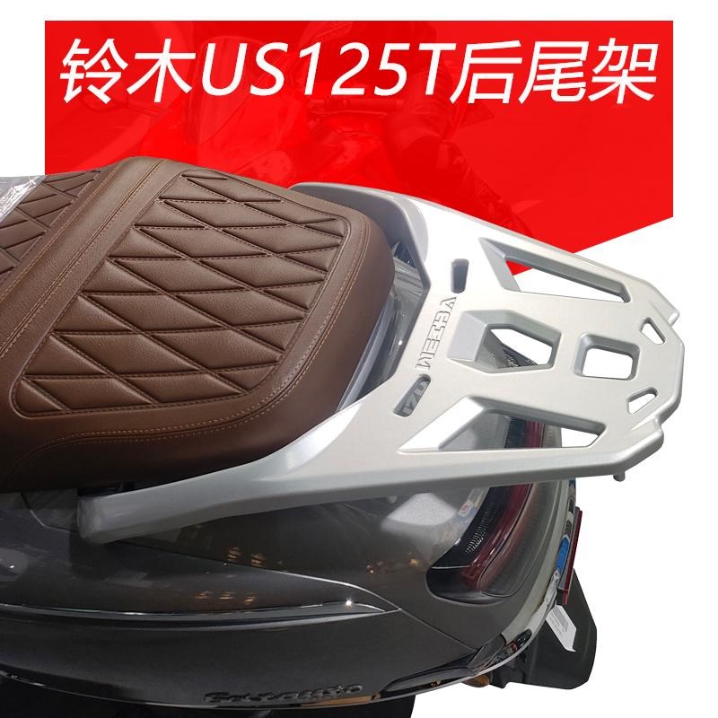 适轻骑铃木US125T摩托车加厚铝合金尾架货架坐垫靠背腰靠总成配件