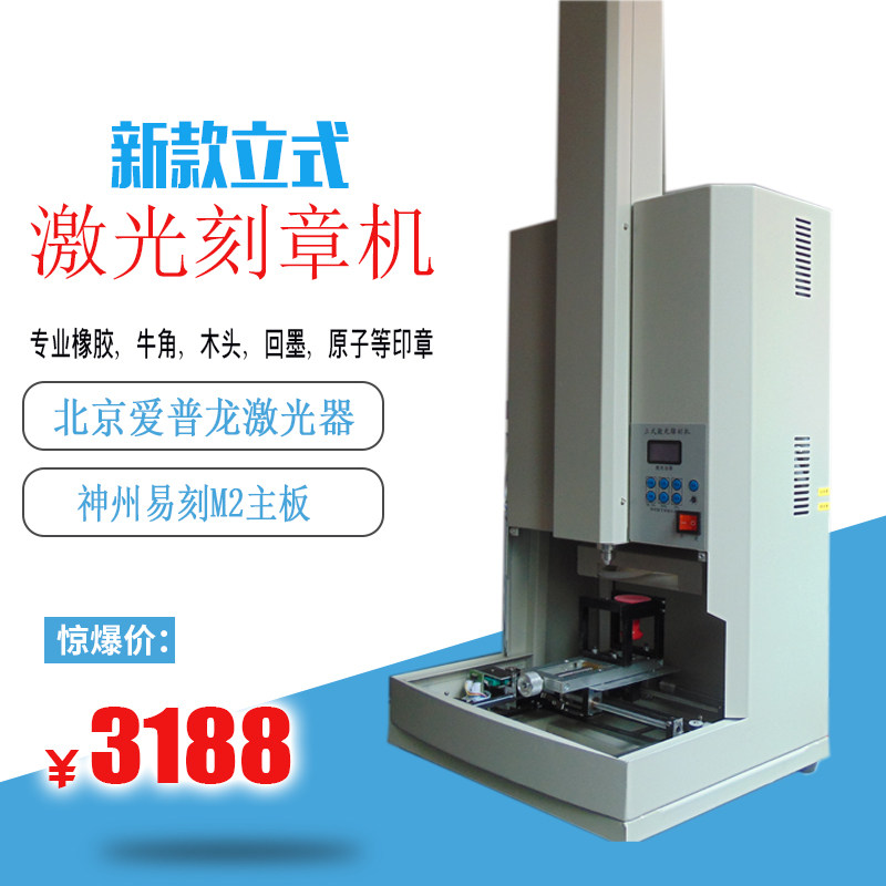 新款立式 激光刻章机 激光雕刻机 萝卜章机器 小型印章机顺丰包邮