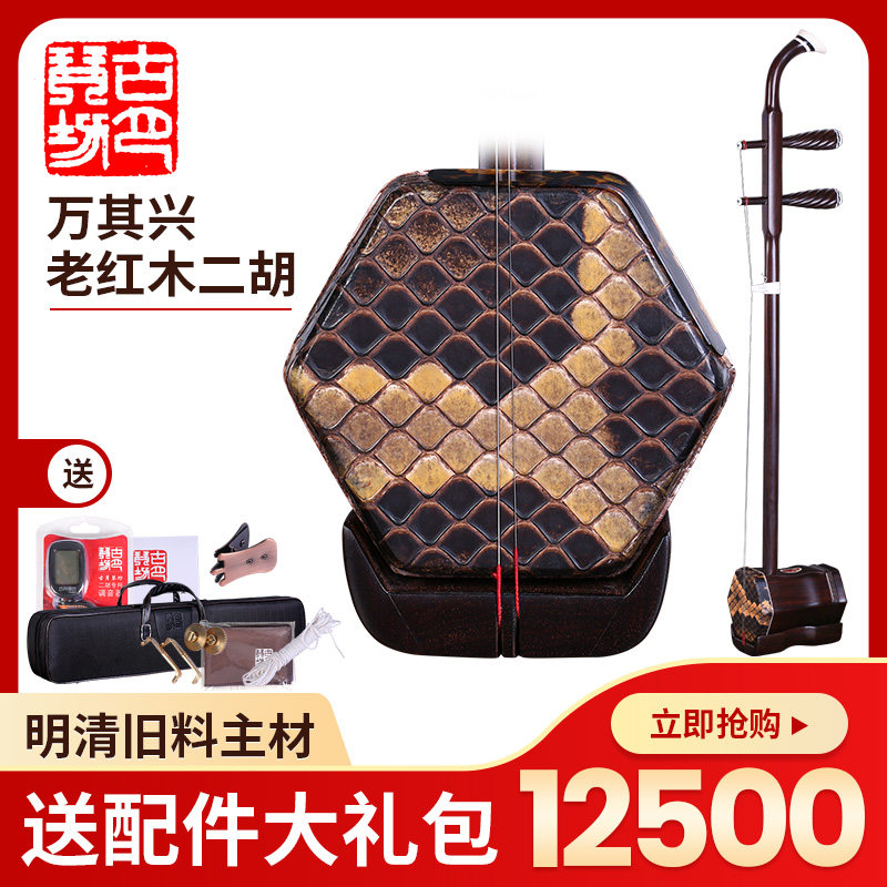 万其兴二胡明清旧料老红木二胡琴专业考级演奏古月琴坊民乐器