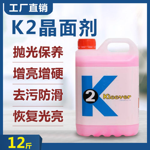 超强K2 大理石抛光剂晶面液石材养护剂K3翻新保养护理结晶 晶面剂