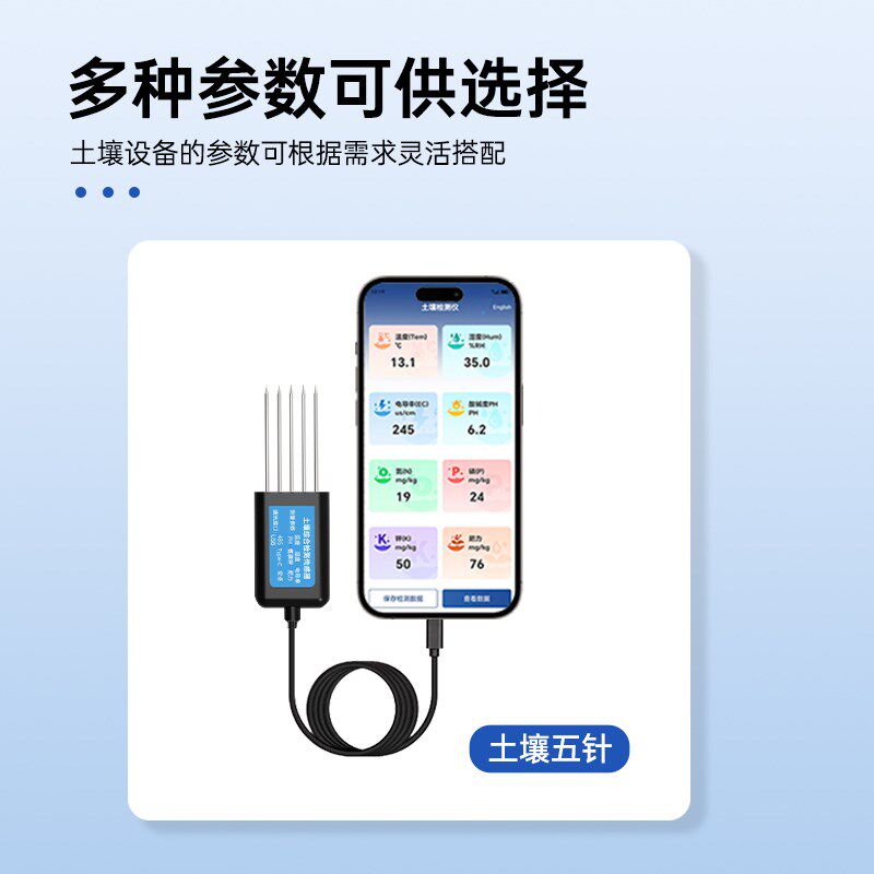 手机版土壤检测仪农业土壤温度水分电导率PH氮磷钾肥力土壤传感器