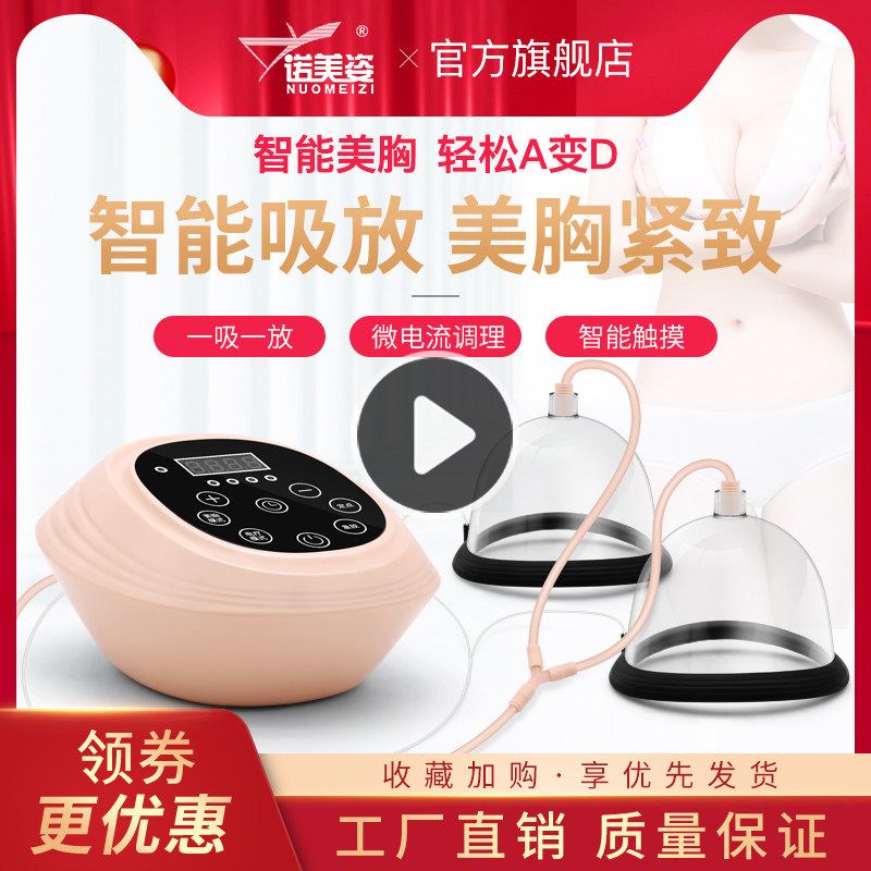 美胸仪器丰胸仪器胸部按摩器电动增大乳房按摩胸养生机经络负压器