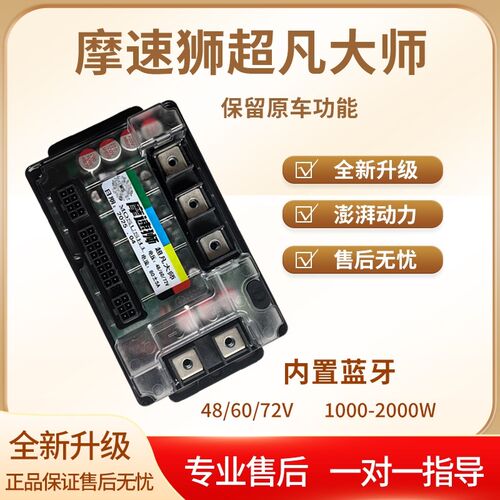 7280控制器蓝牙智能弱磁控制器60v72v电动机车72260外送专用控制