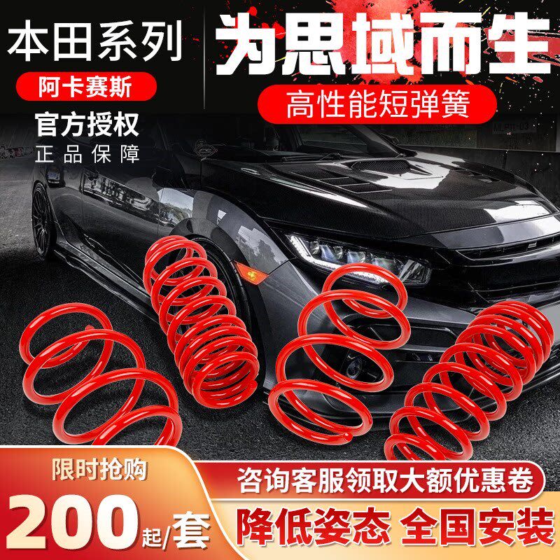 适用于八代十代思域飞度雅阁奥德赛锋范凌派短弹簧思铭GK5短弹簧