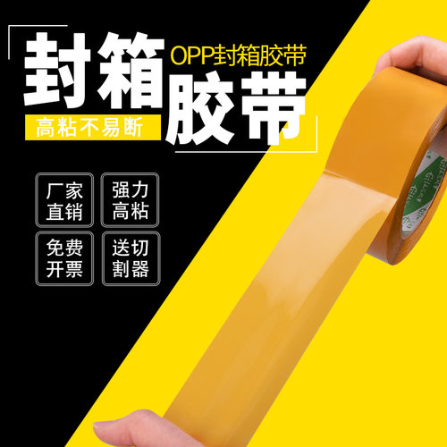 黄色胶带封箱胶带快递打包米黄胶带大卷封口胶布粘包装胶纸宽胶带