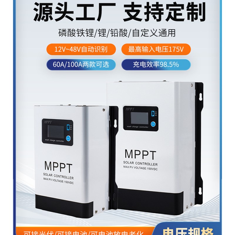 30A60A太阳能控制器12V24V48V蓄锂电池通用120A充电控制器230V