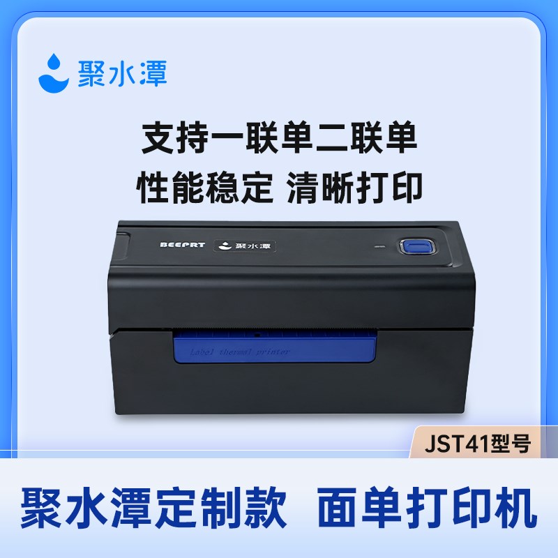 聚水潭定制版热敏电子面单打印机标签