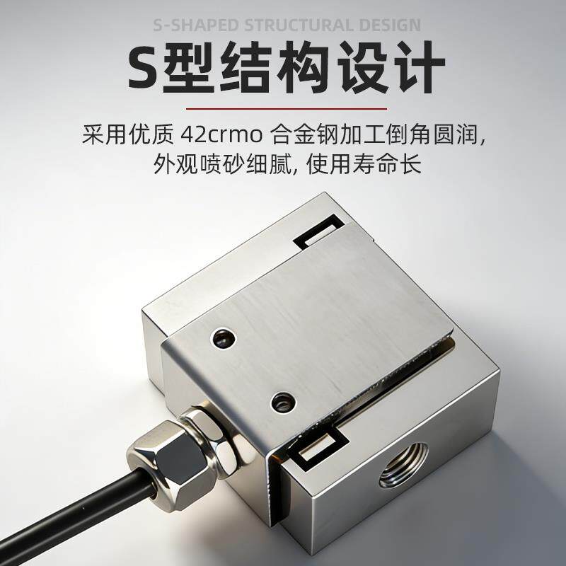 灵犀S型微型拉压力感测器称重模块推拉力测力高精度小尺寸料斗坪
