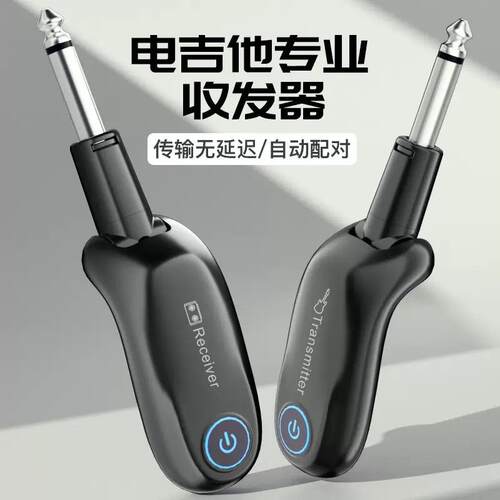 电吉他无线发射接收器电吹管拾音器贝斯连接线乐器音频传输收发器