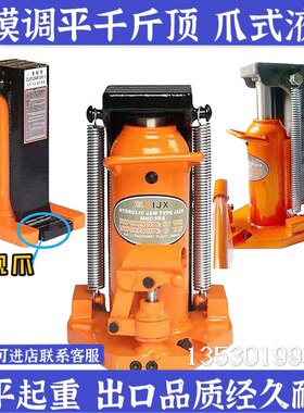 铝模专用千斤顶铝模专用工具加长爪调平千斤顶爪式液压千斤顶配件
